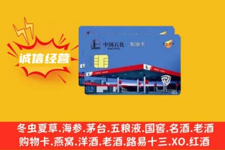锡林郭勒苏尼特左旗回收加油卡