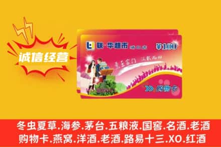 锡林郭勒苏尼特左旗回收商超卡