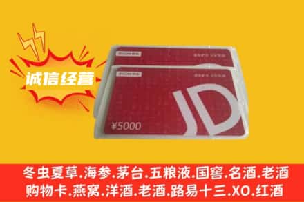 锡林郭勒苏尼特左旗回收京东卡